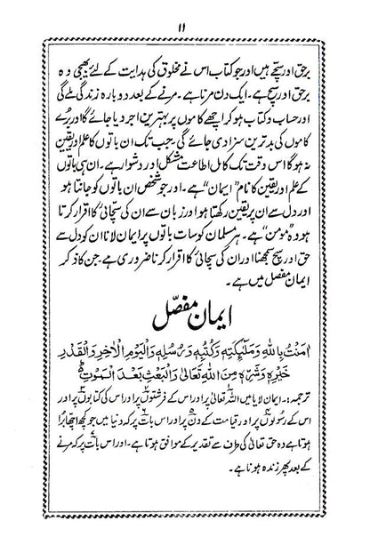 Arkan-E-Islam – Urdu image 3