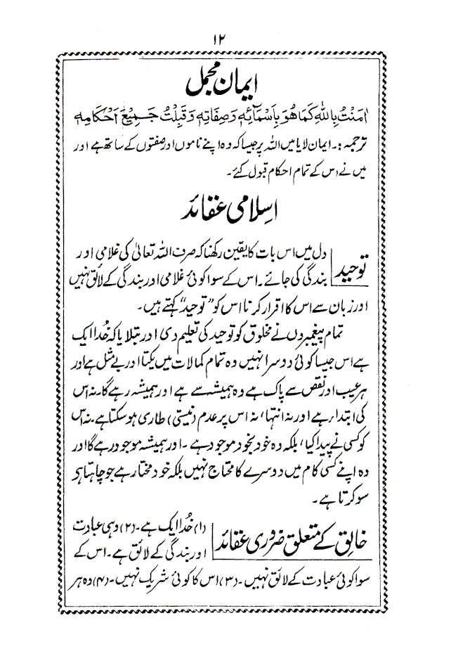 Arkan-E-Islam – Urdu image 4