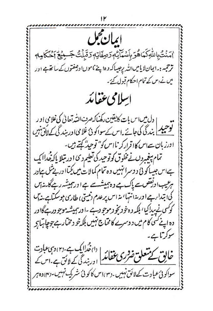 Arkan-E-Islam – Urdu image 4