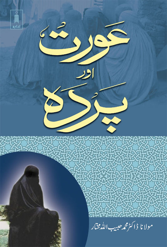 Aurat aur Pardah – Urdu image