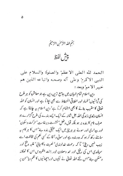 Aurat aur Pardah – Urdu image 2