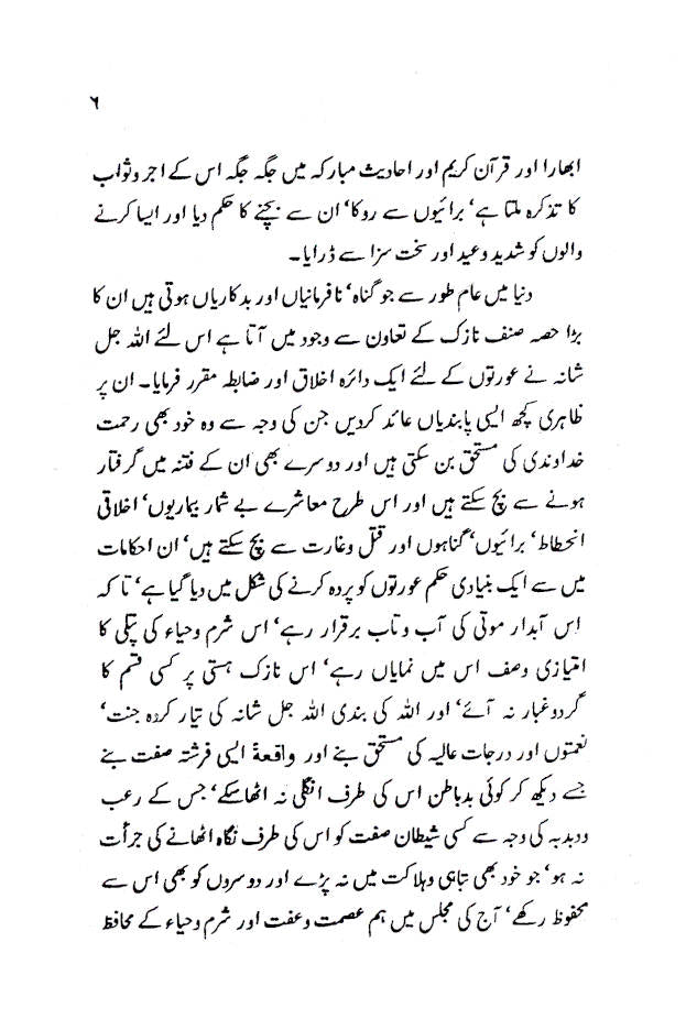 Aurat aur Pardah – Urdu image 3