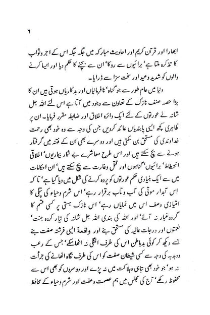 Aurat aur Pardah – Urdu image 3