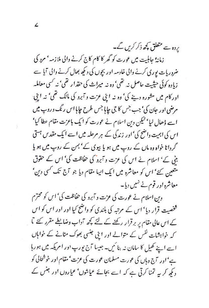 Aurat aur Pardah – Urdu image 4