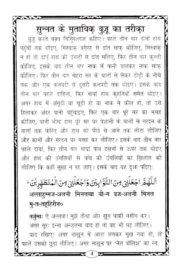 Aurtaun Ki Namaz aur Zaroori Ahkaam wa Masail – HINDI image 2