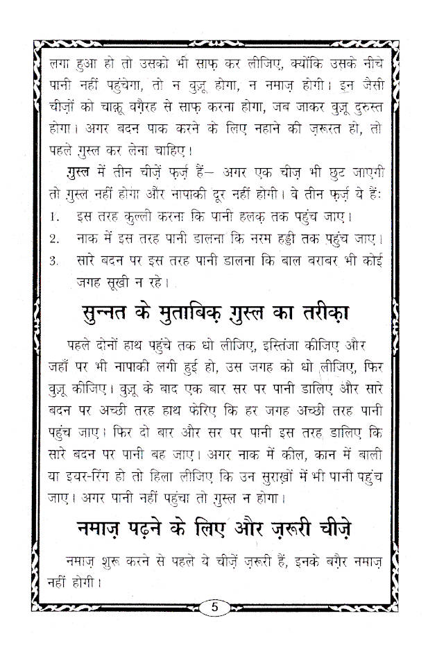 Aurtaun Ki Namaz aur Zaroori Ahkaam wa Masail – HINDI image 3