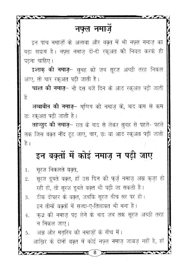Aurtaun Ki Namaz aur Zaroori Ahkaam wa Masail – HINDI image 4