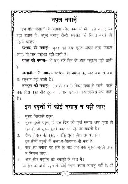 Aurtaun Ki Namaz aur Zaroori Ahkaam wa Masail – HINDI image 4