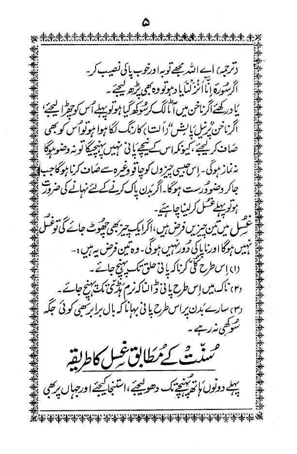 Aurtaun Ki Namaz aur Zaroori Ahkaam wa Masail | URDU image 3