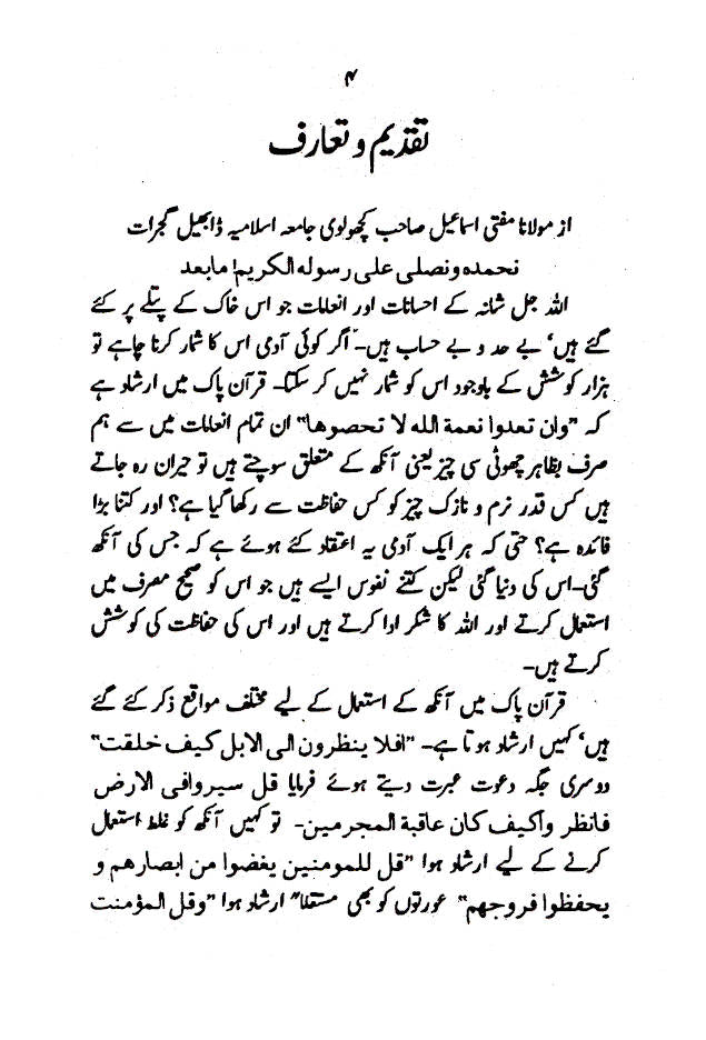 Bad Nazri ka Ilaaj – Urdu image 2