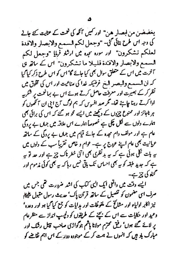 Bad Nazri ka Ilaaj – Urdu image 3
