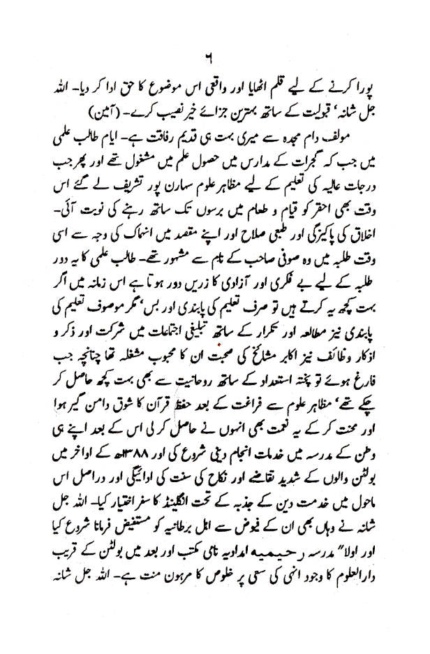 Bad Nazri ka Ilaaj – Urdu image 4