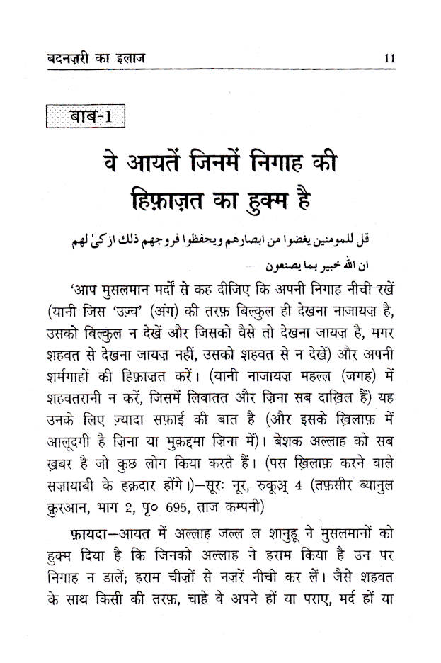 Badnazri Ka Ilaj – Quran wa Ahadith ki Roshni Main – Hindi image 2