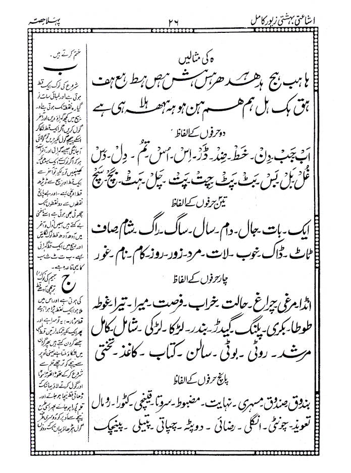 Bahishti Zewar URDU Complete | BIG Size image 2