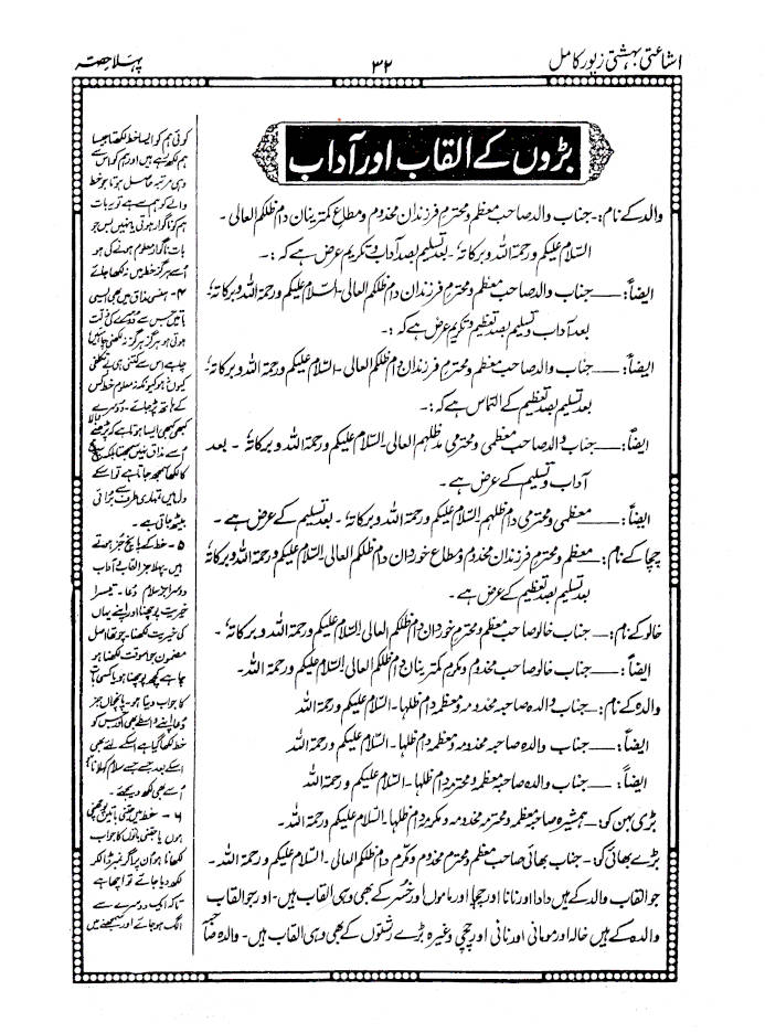 Bahishti Zewar URDU Complete | BIG Size image 3