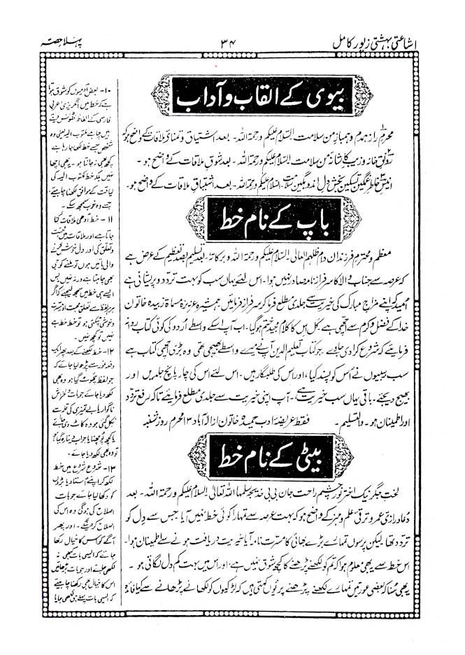 Bahishti Zewar URDU Complete | BIG Size image 4
