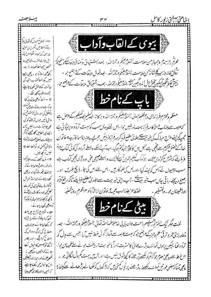 Bahishti Zewar URDU Complete | BIG Size image 4