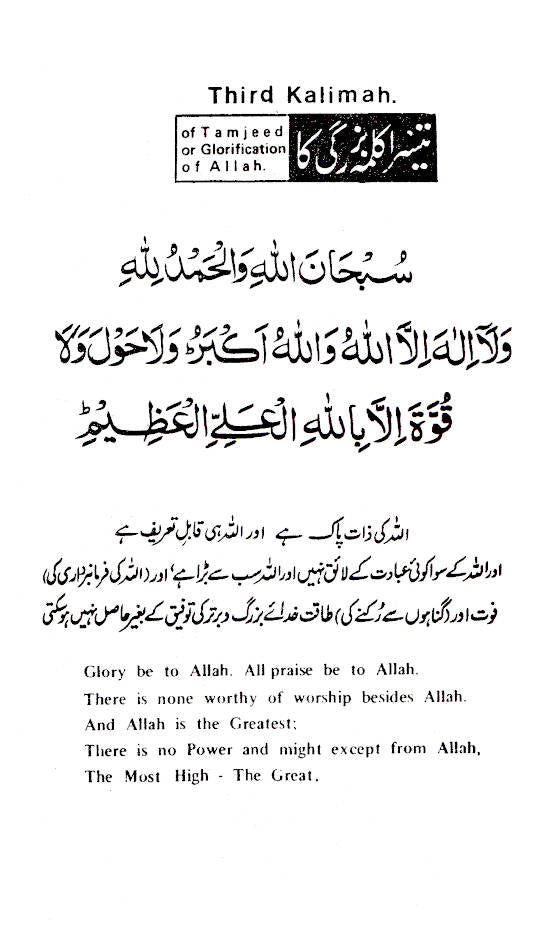 Zaruratul Muslimeen – Basic Essentials for Muslims with Forty Hadith | English image 2