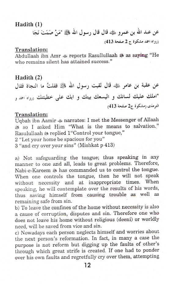 Boundaries of Differences – From the Discourses of : Faqihul Ummat Mufti Mahmood-Hasan Gangohi (Ra) image 2