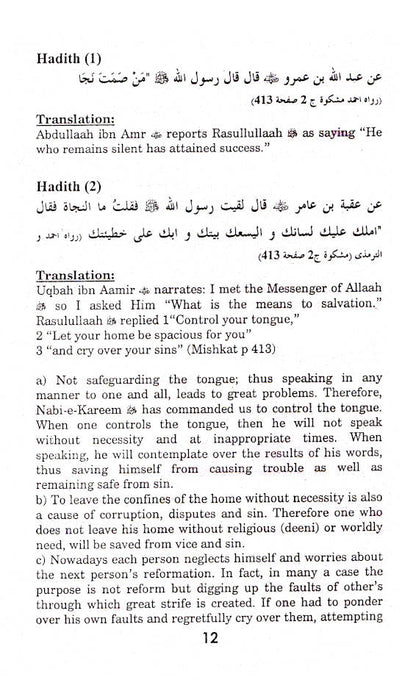 Boundaries of Differences – From the Discourses of : Faqihul Ummat Mufti Mahmood-Hasan Gangohi (Ra) image 2