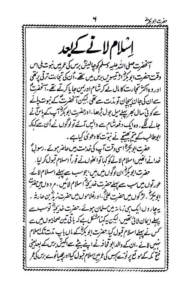 Chaar Sitare : Abu Bakar, Umar, Usman, Ali (Raz) -URDU image 2