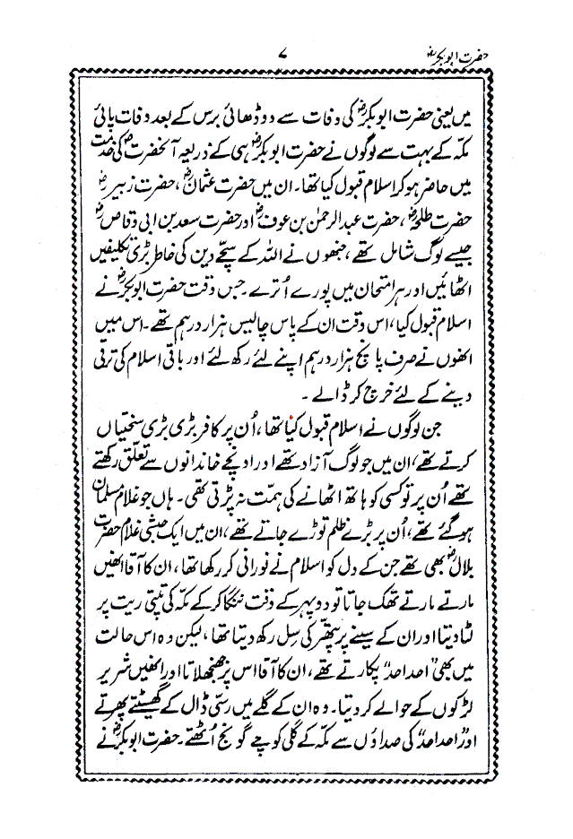 Chaar Sitare : Abu Bakar, Umar, Usman, Ali (Raz) -URDU image 3
