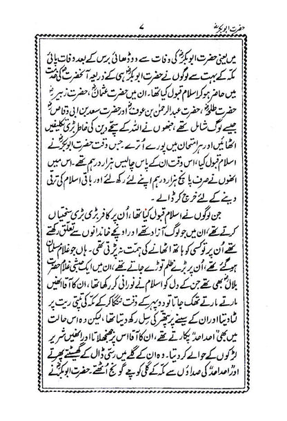 Chaar Sitare : Abu Bakar, Umar, Usman, Ali (Raz) -URDU image 3