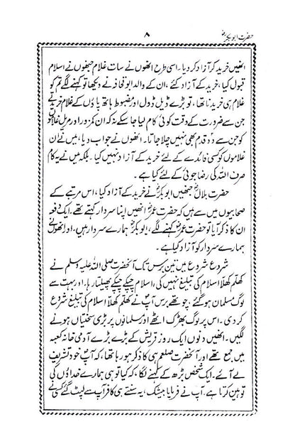 Chaar Sitare : Abu Bakar, Umar, Usman, Ali (Raz) -URDU image 4