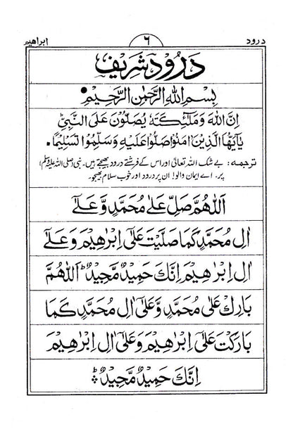 Chaubis Surtein – Urdu (Medium) image 2