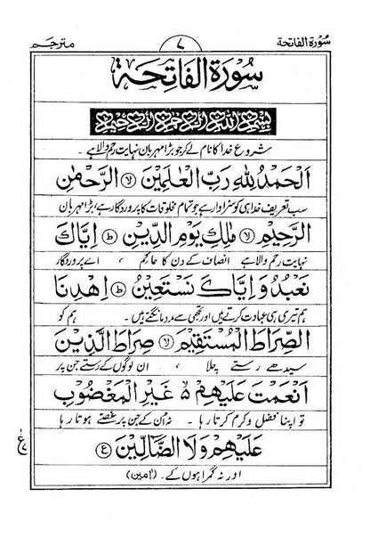 Chaubis Surtein – Urdu (Medium) image 3