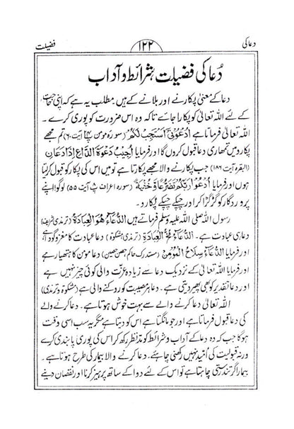 Chaubis Surtein – Urdu (Medium) image 4