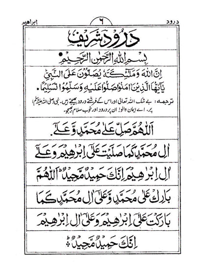 24 Chaubis Surtein – Urdu (Pocket) image 2