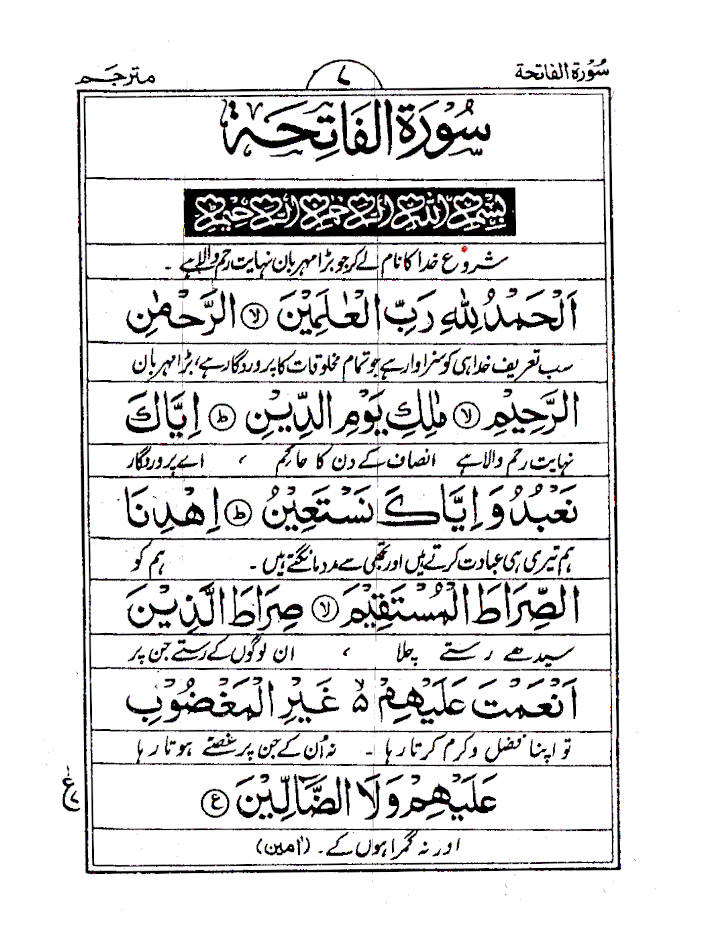 24 Chaubis Surtein – Urdu (Pocket) image 3