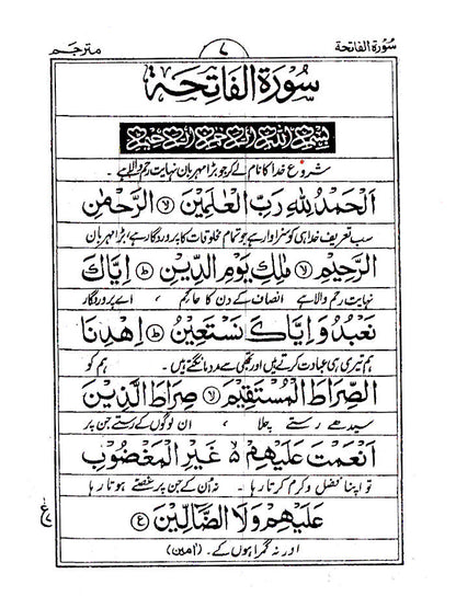 24 Chaubis Surtein – Urdu (Pocket) image 3