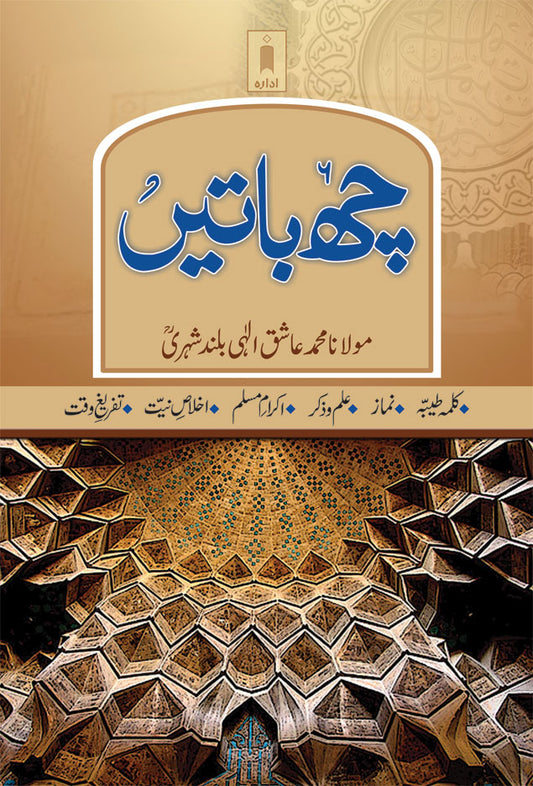Chhai Batein (Big) | Urdu image