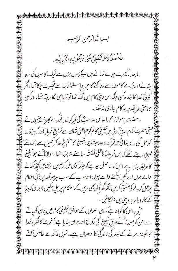 Chhai Batein (Big) | Urdu image 2