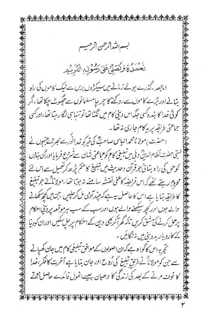 Chhai Batein (Big) | Urdu image 2