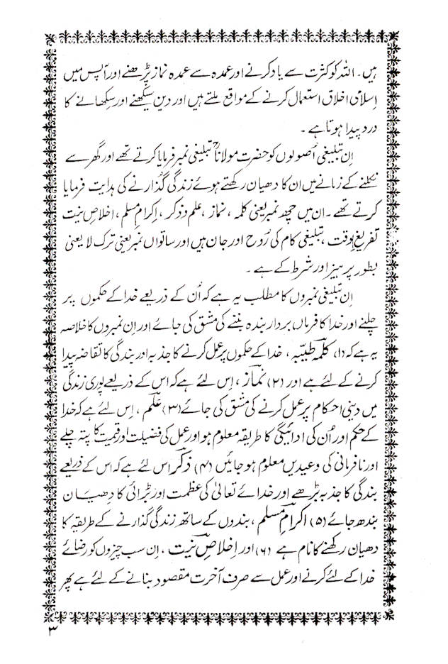 Chhai Batein (Big) | Urdu image 3