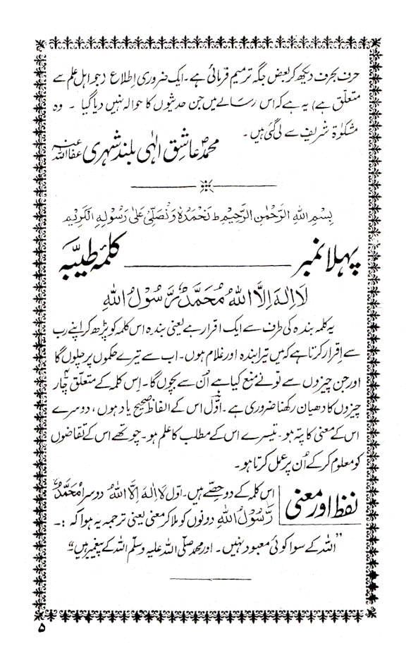 Chhai Batein (Big) | Urdu image 4