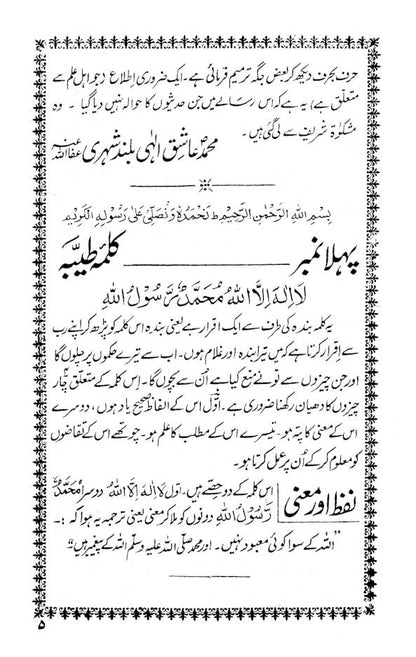 Chhai Batein (Big) | Urdu image 4