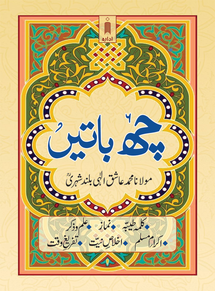 Chhai Batain URDU – Pocket image