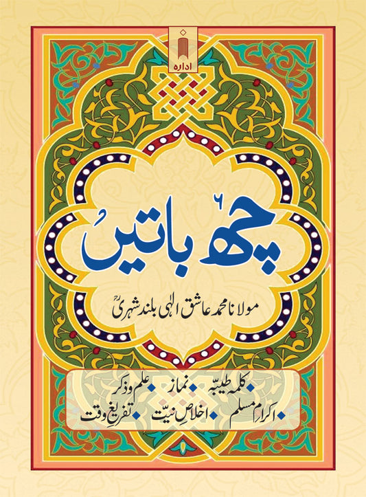 Chhai Batain URDU – Pocket image