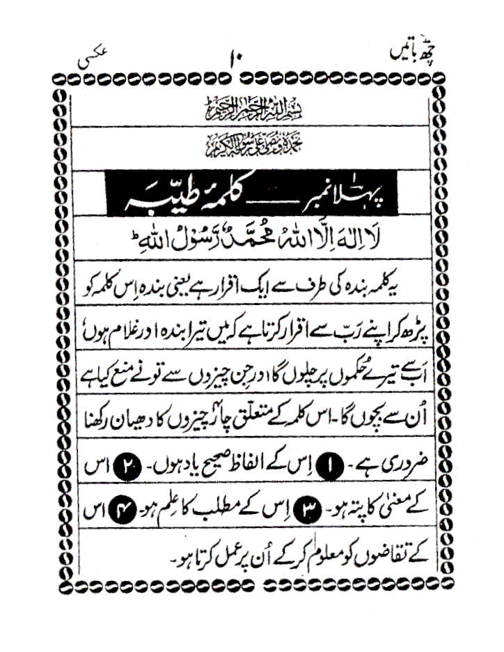 Chhai Batain URDU – Pocket image 2