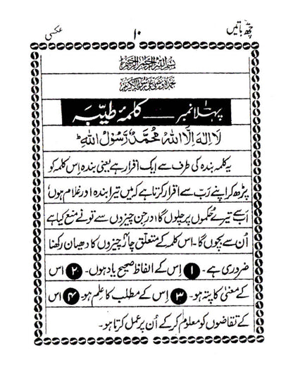 Chhai Batain URDU – Pocket image 2