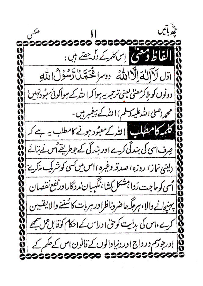 Chhai Batain URDU – Pocket image 3