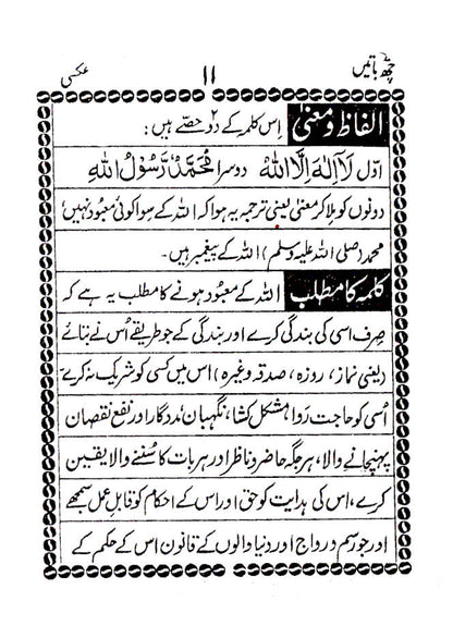 Chhai Batain URDU – Pocket image 3