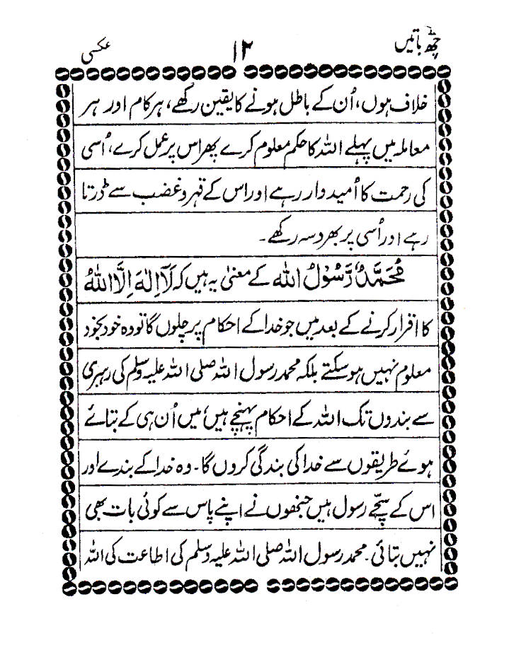 Chhai Batain URDU – Pocket image 4