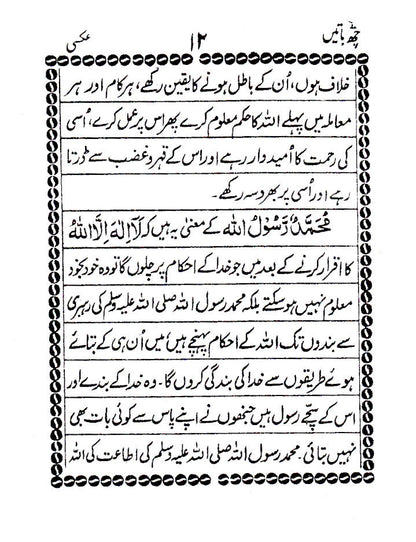Chhai Batain URDU – Pocket image 4