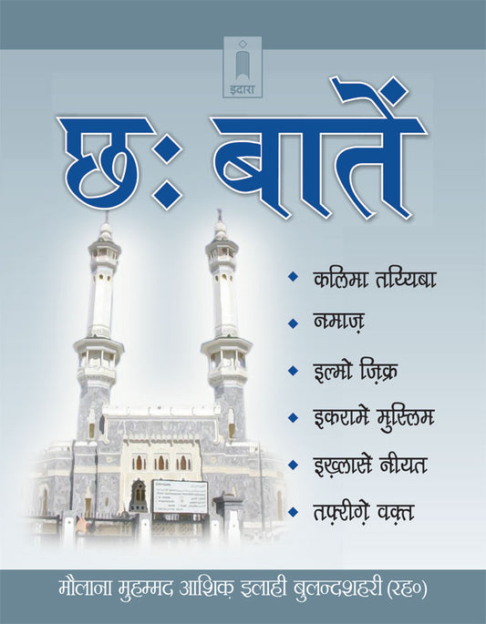 Chhai Batein – Hindi | Pocket image