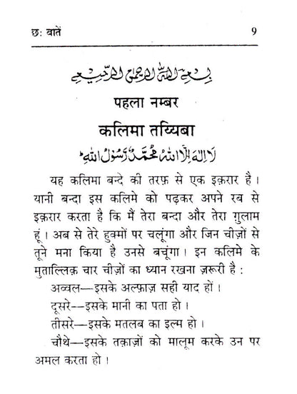 Chhai Batein – Hindi | Pocket image 2